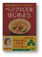 ベジブロスをはじめよう。
